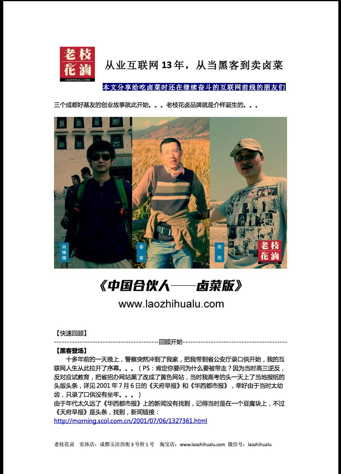 独家秘密：如何撩媒体记者帮你免费做宣传？！（超级大干货）| 高臻臻的脑细胞