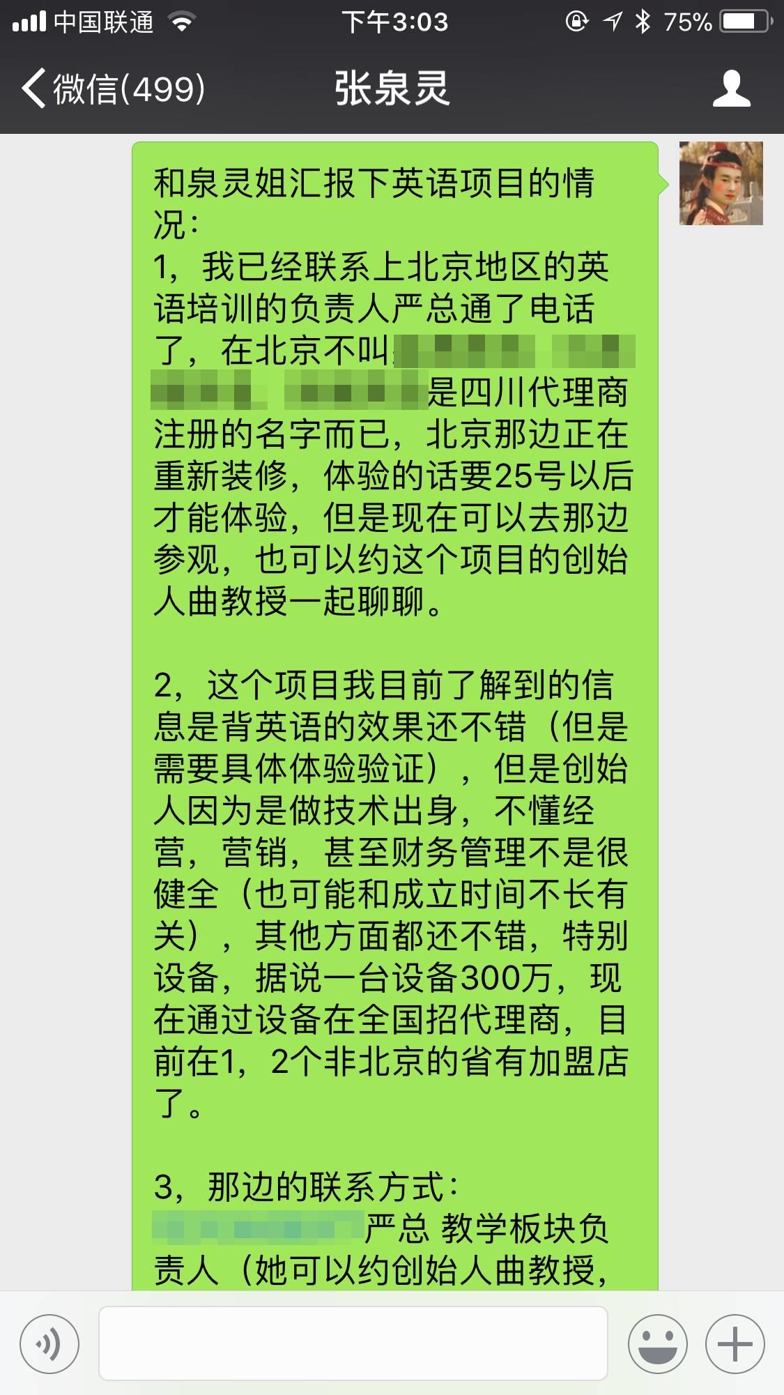 案例说事：你真的知道怎么聊天吗？特别是和名人聊天？| 高臻臻的脑细胞