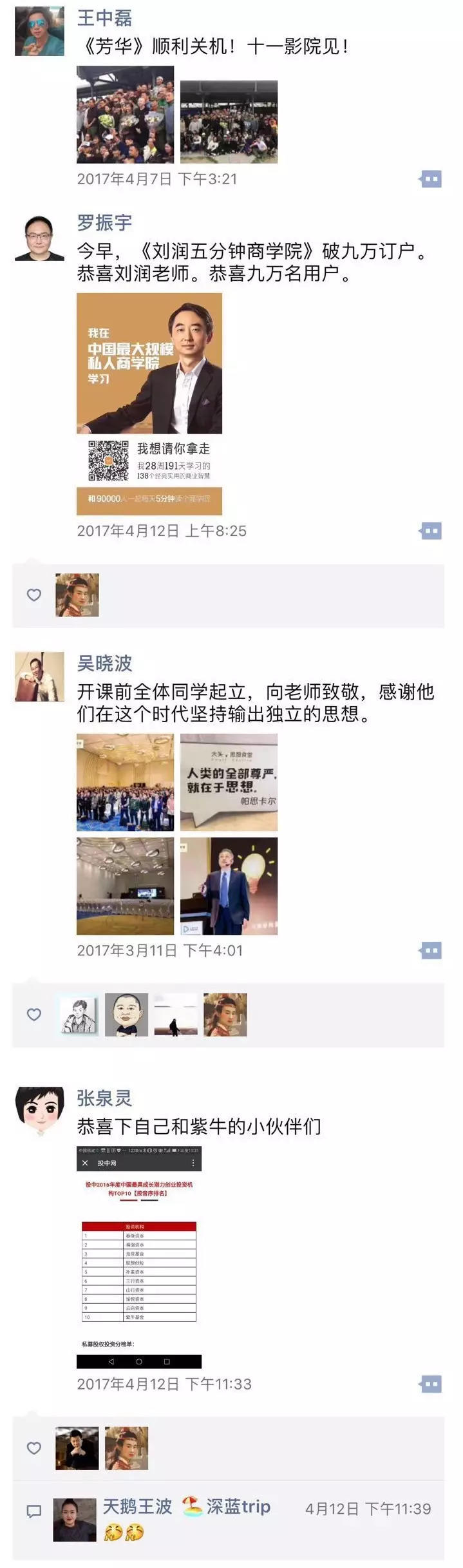 干货：如何让大明星免费帮你做宣传推广(真敢说啊) | 高臻臻的脑细胞