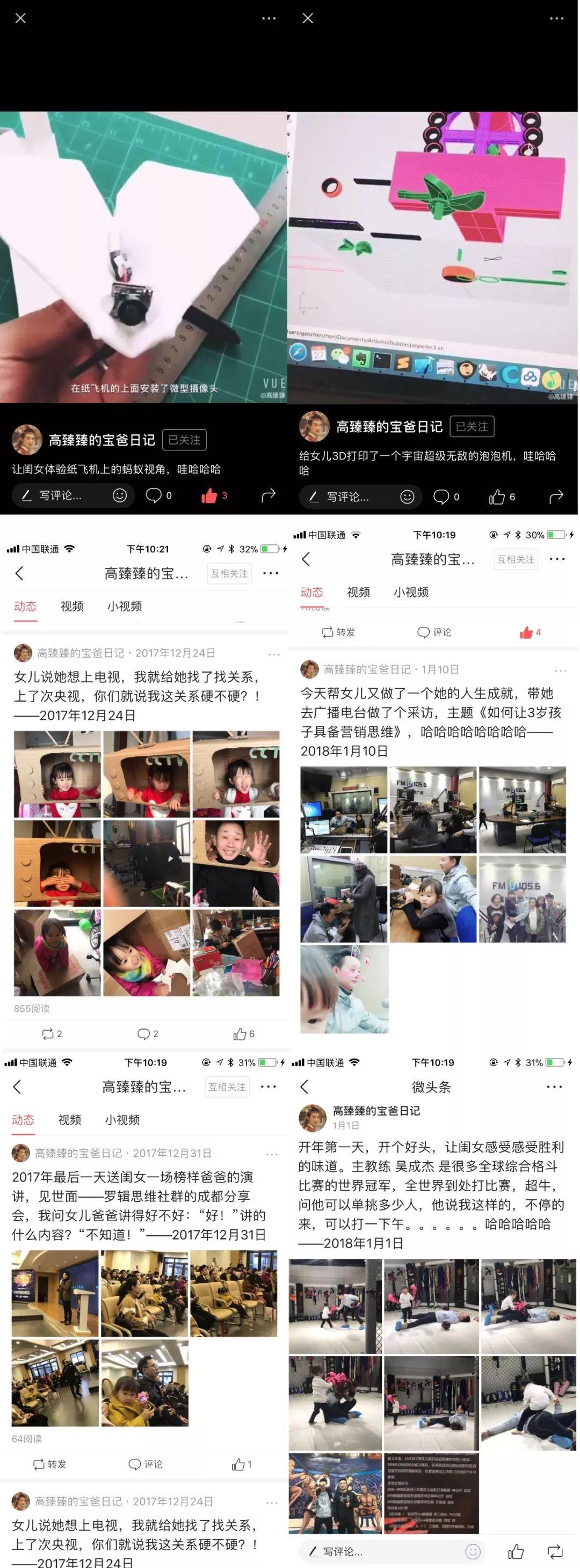 揭秘：原来这些名人都是这样自我炒作的（真开眼） | 高臻臻的脑细胞