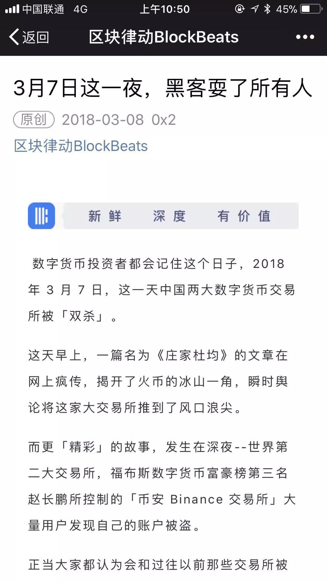 揭秘：研究了上百个区块链的群还买了几个币，坑很深别跟风 | 高臻臻的脑细胞