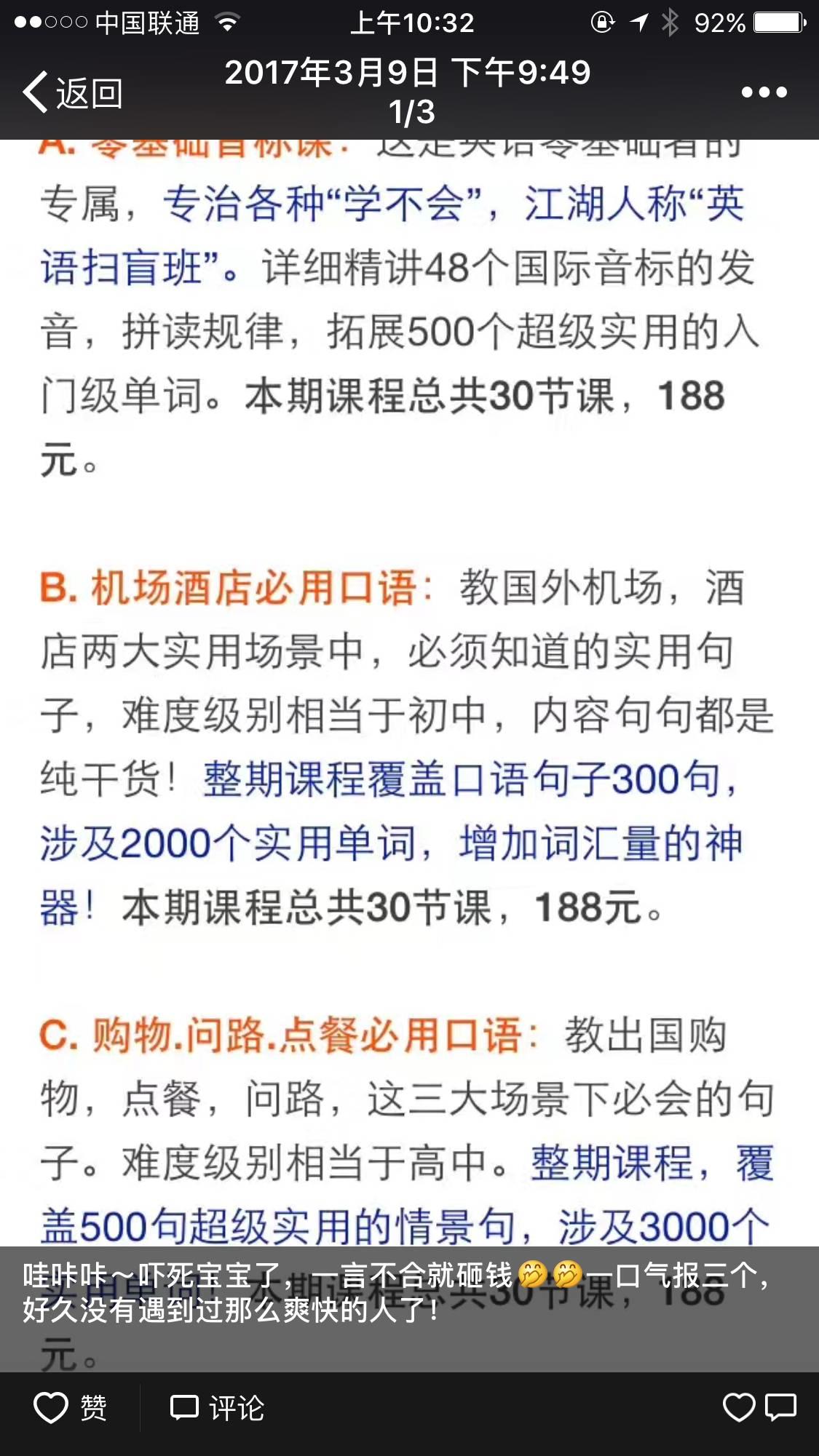 真正干货：现在做微商还挣钱吗？| 高臻臻的脑细胞