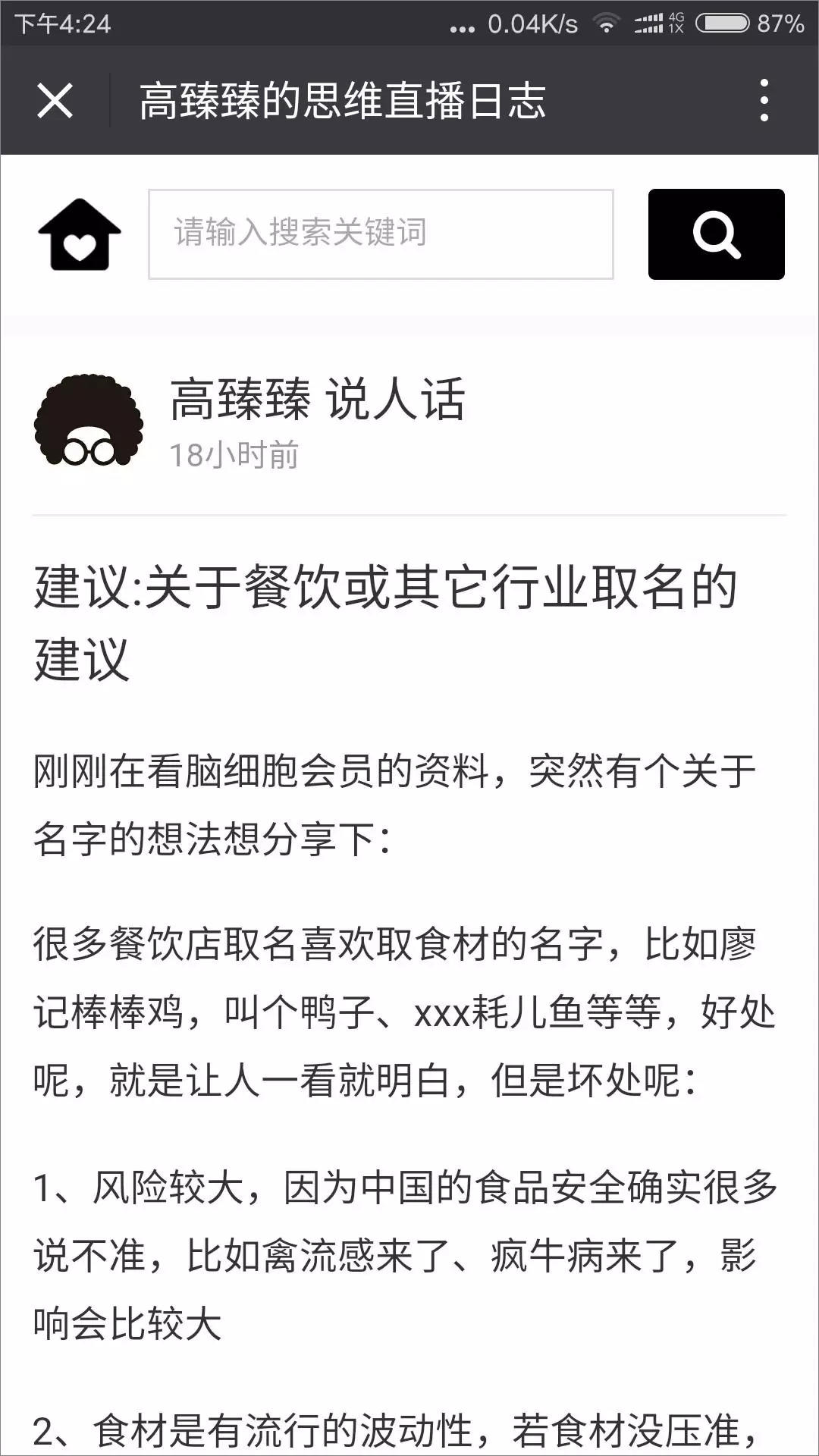 老板们，赶紧做社群，未来品牌是一个抢人的时代 下 | 高臻臻的脑细胞