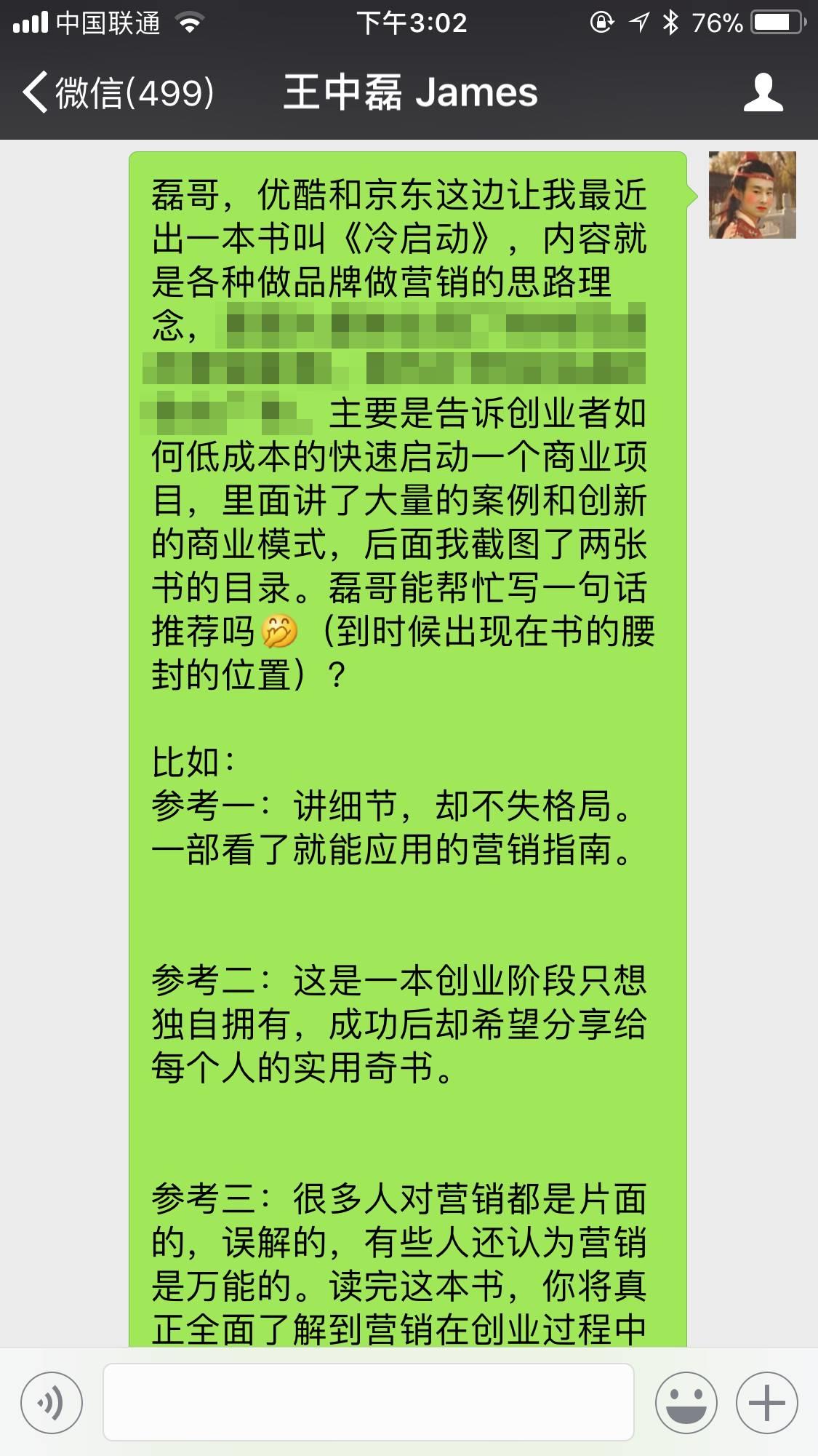 案例说事：你真的知道怎么聊天吗？特别是和名人聊天？| 高臻臻的脑细胞