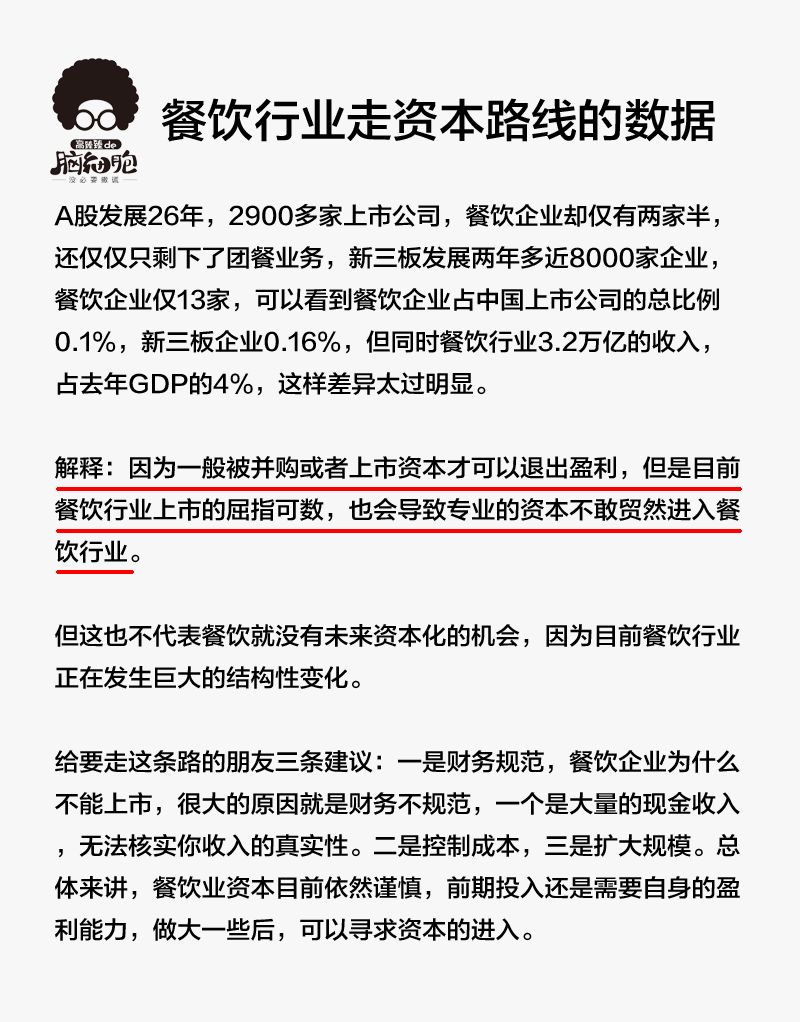 深度分析：这几年，千万不要做餐饮 ｜ 高臻臻的脑细胞