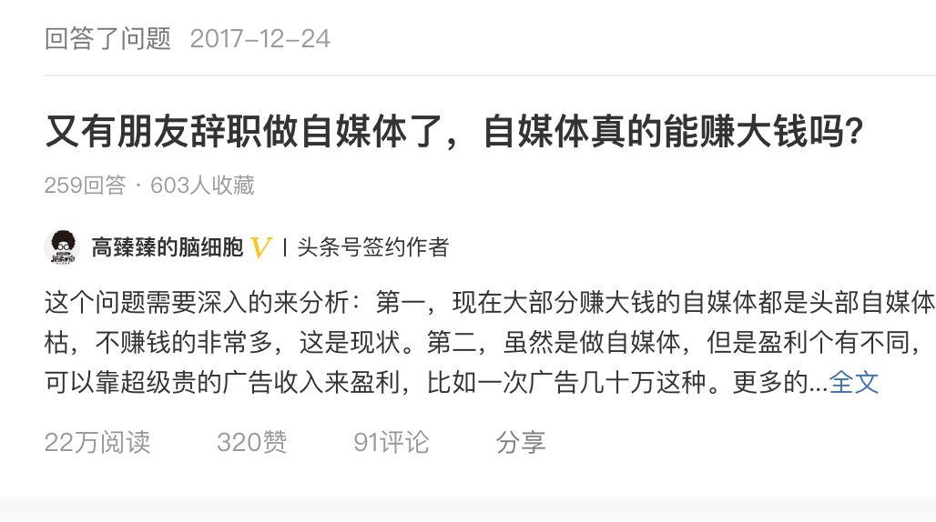 又有朋友辞职做自媒体了，自媒体真的能赚大钱？(另类视角) | 高臻臻的脑细胞