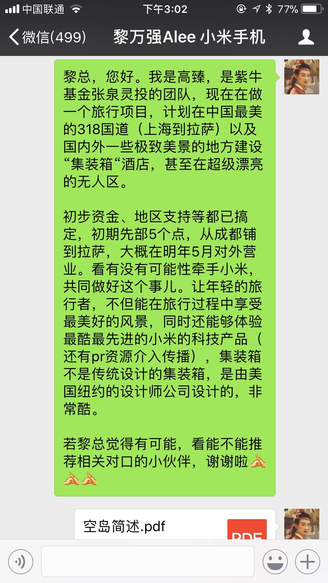 案例说事：你真的知道怎么聊天吗？特别是和名人聊天？| 高臻臻的脑细胞