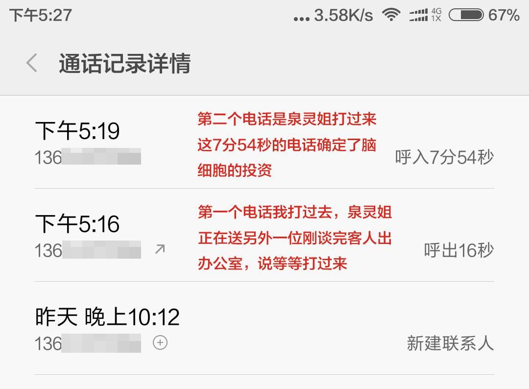 案例说事：你真的知道怎么聊天吗？特别是和名人聊天？| 高臻臻的脑细胞