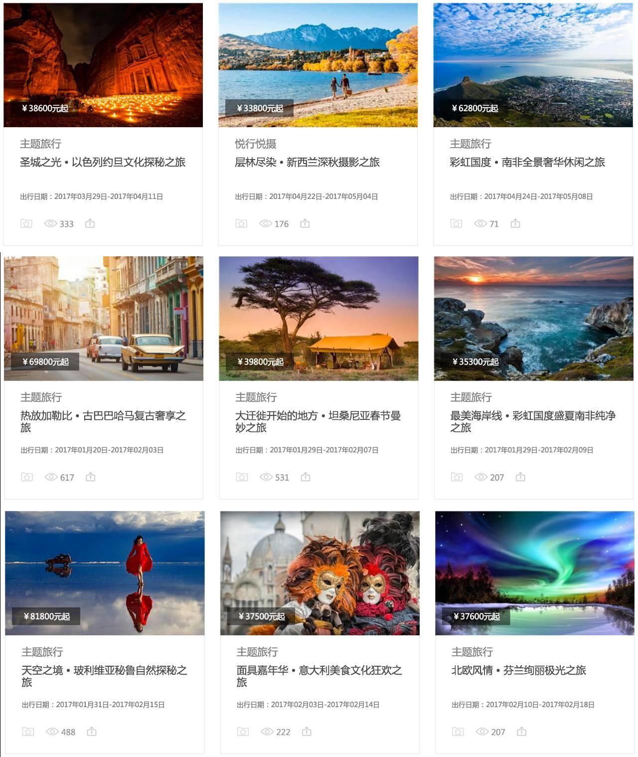 商机：国外的旅游市场的创新玩法 下 | 高臻臻的脑细胞