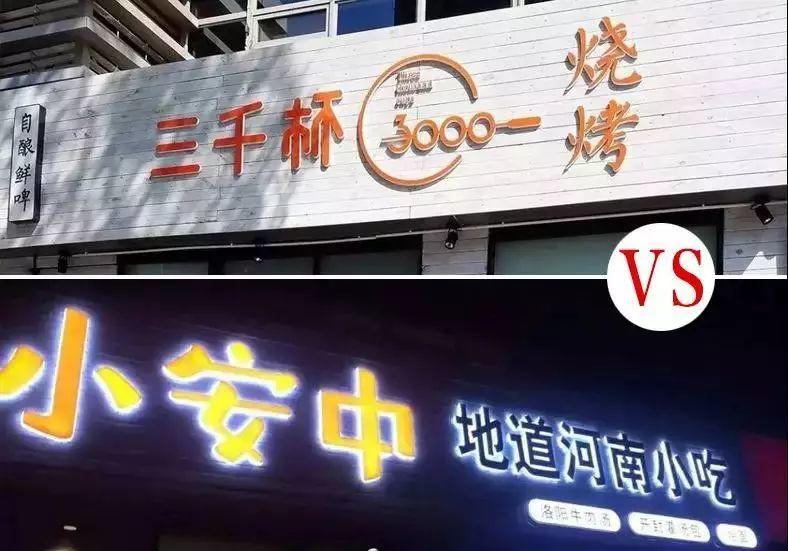 只要在招牌上加这几个字，实体店生意立马翻倍(上)(超级干货) | 高臻臻的脑细胞
