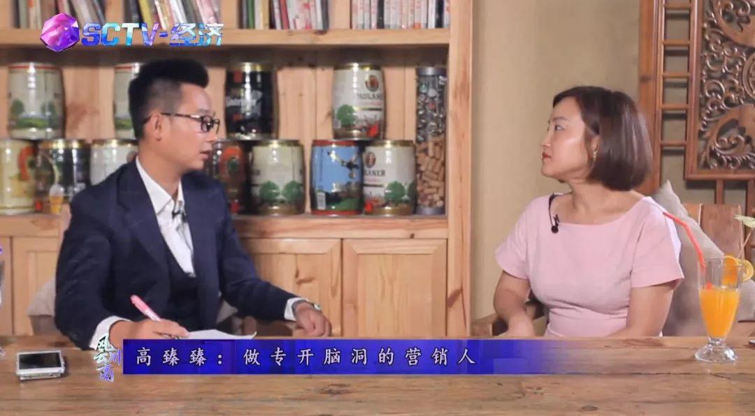 四川电视台专访——营销鬼才高臻臻