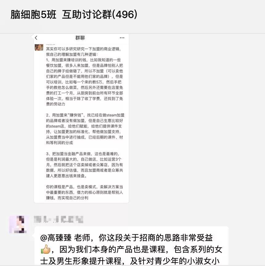 各种大开脑洞的加盟套路设计（醍醐灌顶） | 高臻臻的脑细胞