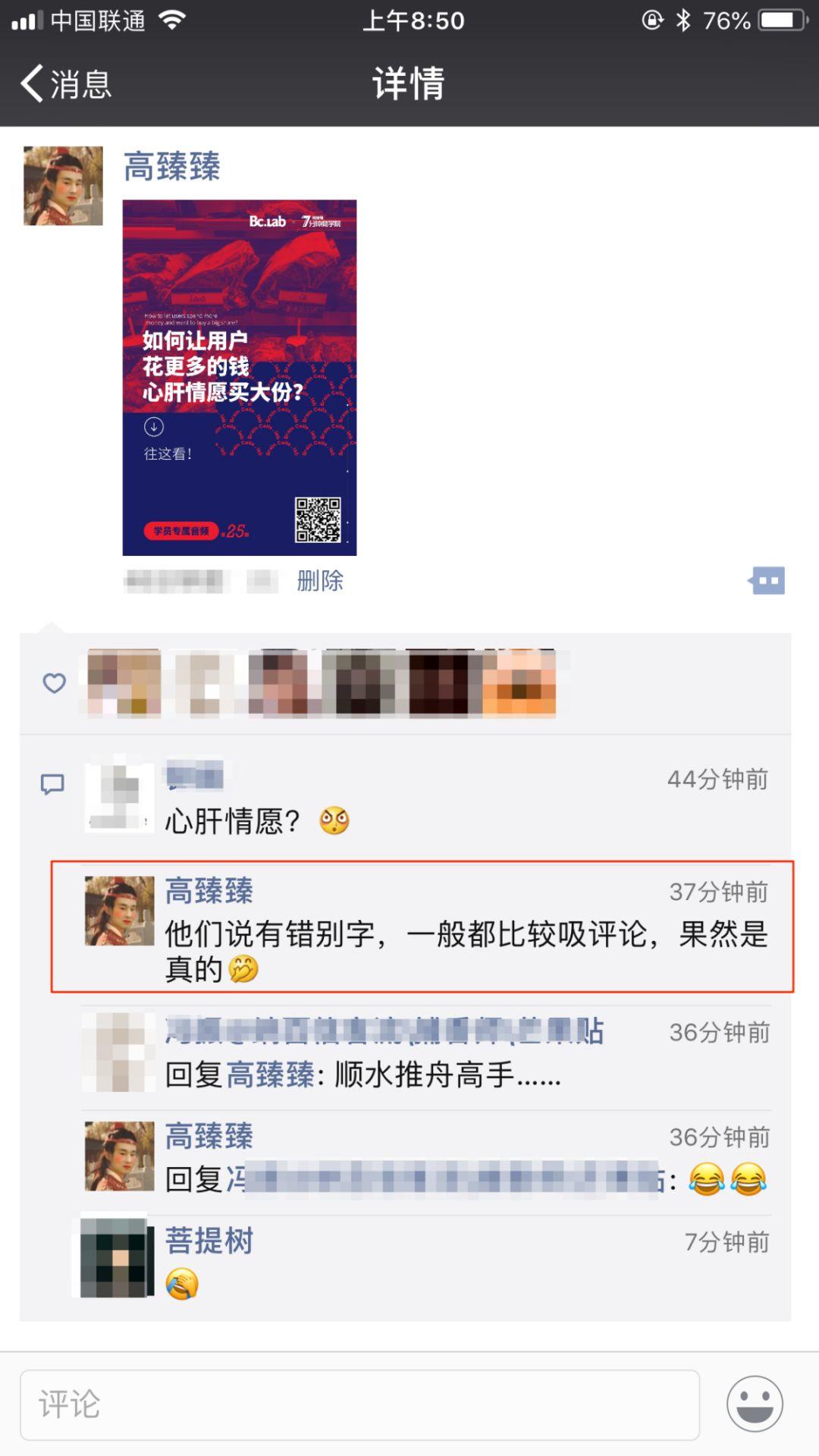开脑洞：据说做宣传时，故意打错别字可以大幅提升销量 | 高臻臻的脑细胞