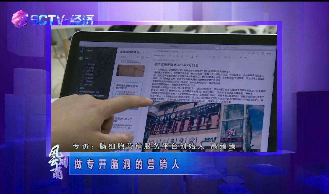 四川电视台专访——营销鬼才高臻臻