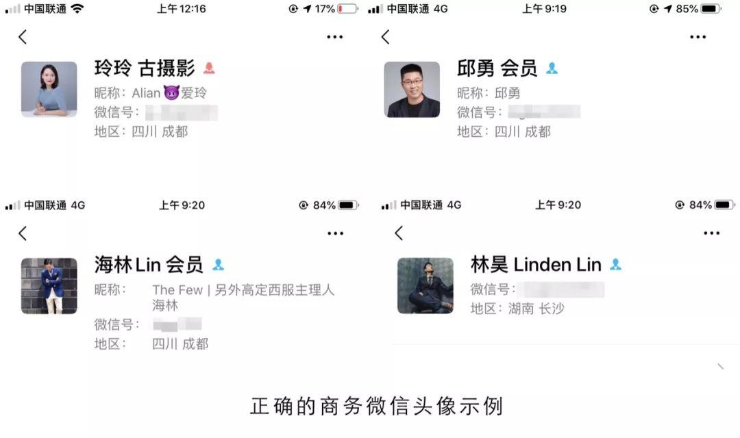 你懂微信上的说话礼仪吗？（很多人都不懂）| 高臻臻的脑细胞