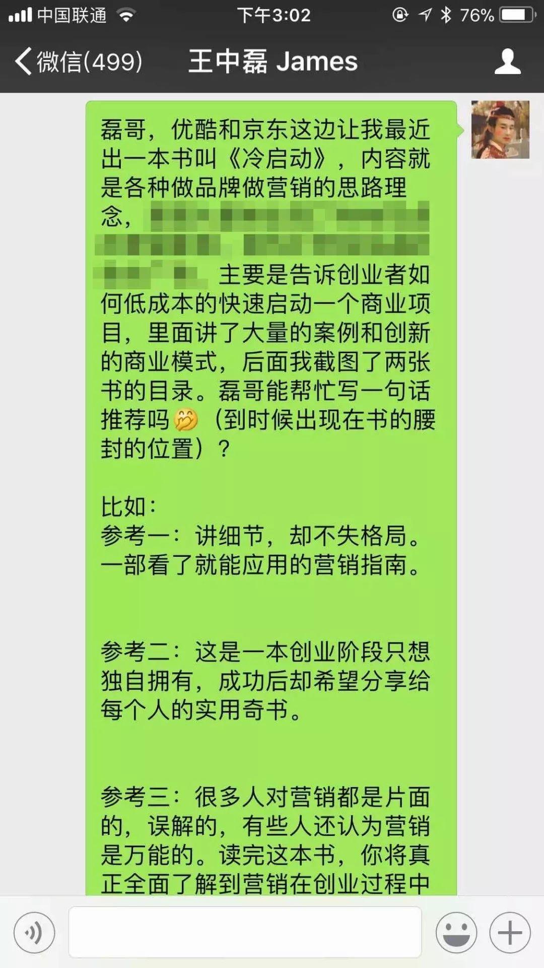 你懂微信上的说话礼仪吗？（很多人都不懂）| 高臻臻的脑细胞