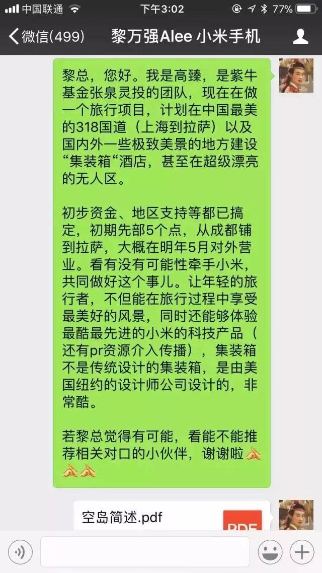 你懂微信上的说话礼仪吗？（很多人都不懂）| 高臻臻的脑细胞