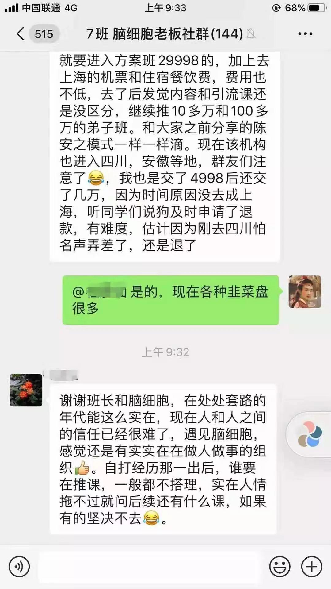 30天裂变出几千个社群，揭秘脑细胞做法及心得 | 高臻臻的脑细胞