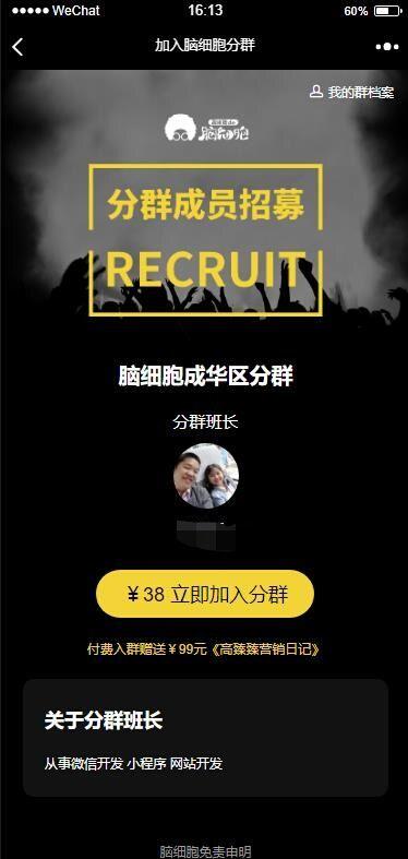30天裂变出几千个社群，揭秘脑细胞做法及心得 | 高臻臻的脑细胞