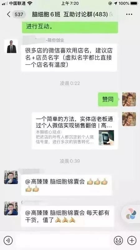 30天裂变出几千个社群，揭秘脑细胞做法及心得 | 高臻臻的脑细胞